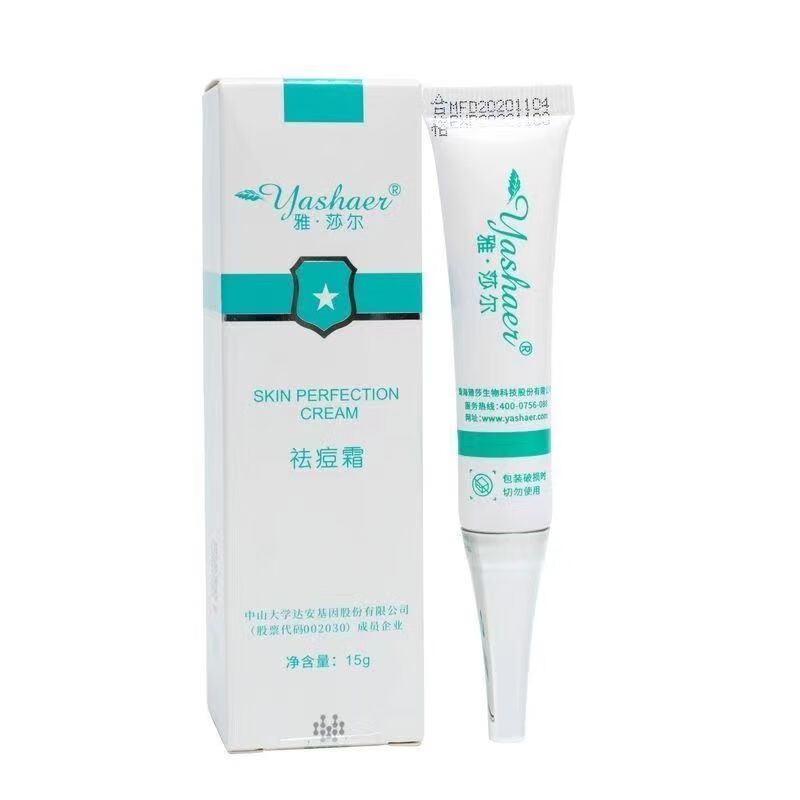 abay雅莎尔痘霜逗雅沙尔官网抑制粉丝闭口修复修护 雅莎尔祛痘霜祛逗