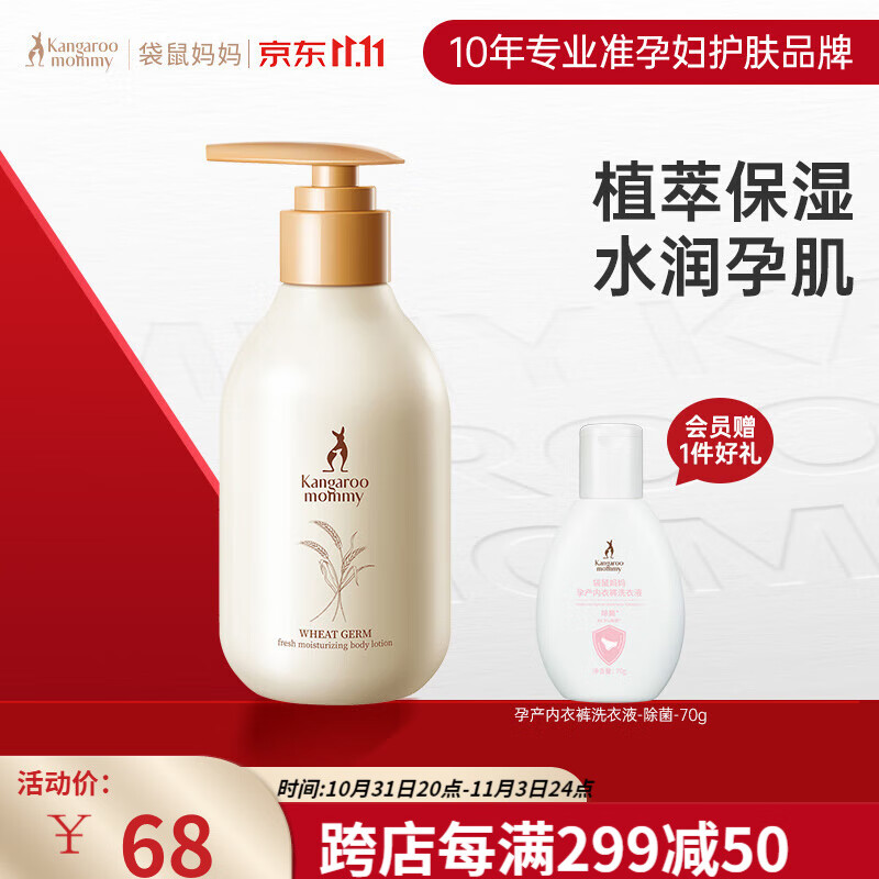 袋鼠妈妈孕妇身体乳润肤霜浴后乳补水保湿滋润舒缓干痒专用孕妇润肤乳高性价比高么？
