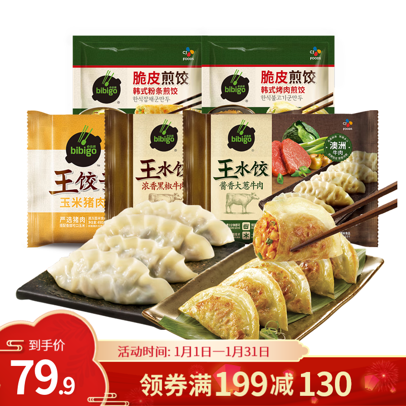 必品阁（bibigo） 韩式王饺子多种口味组合装早餐速冻煎煮蒸炸 玉米+牛肉2+煎饺2（口味随机）