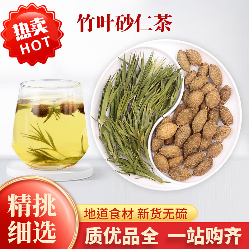 内廷上用【内廷精选】竹叶砂仁茶淡竹叶心中药材组合官方正品砂仁果毛