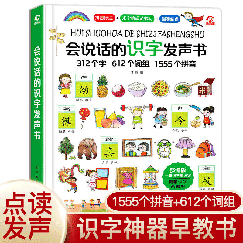 会说话的识字发声书3-6岁宝宝认字神器点读有声挂图拼音玩具 会说话的