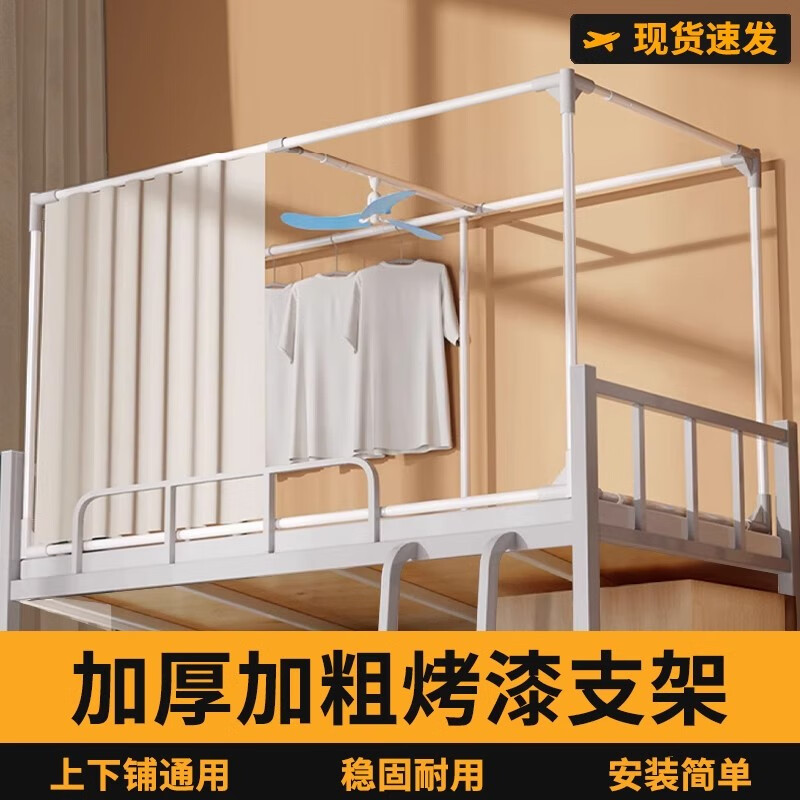映季床簾蚊帳支架可伸縮學(xué)生宿舍床架子寢室上下鋪通用加厚床桿支撐桿 烤漆支架全框-風(fēng)扇桿
