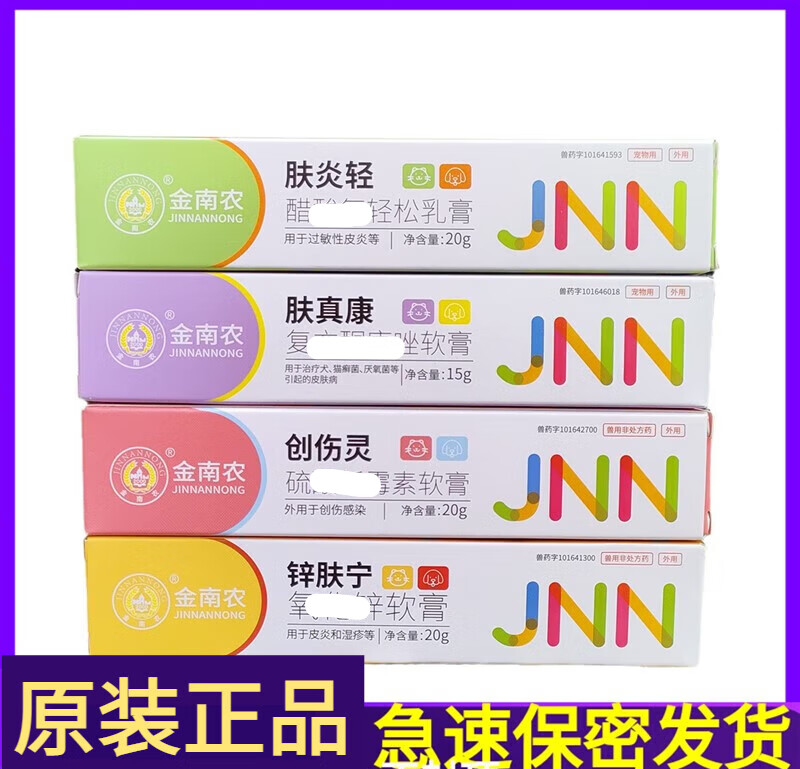 文枝金南农宠物犬猫肤炎轻创伤灵硫酸新霉素肤真康复方1酮康唑软膏锌