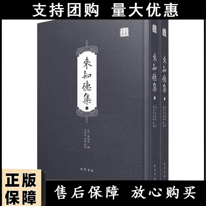 来知德集来知德四川巴蜀书社 【速发】