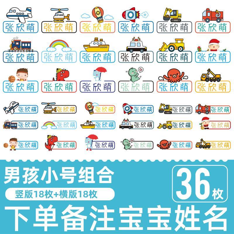 文具幼儿园名字贴防水防撕刺绣姓名贴儿童自粘宝宝校服衣服免缝烫印贴