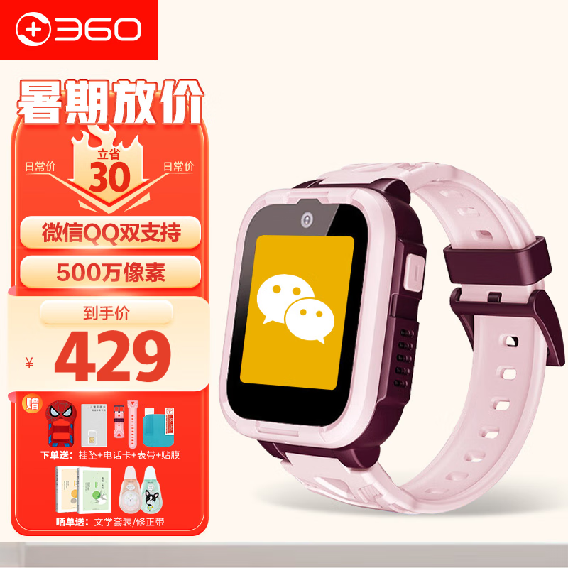 360 儿童电话手表10X精准GPS定位高清视频通话儿童男女孩智能学生手表 (顶配版)10X珊瑚粉（微信QQ+500W像素）