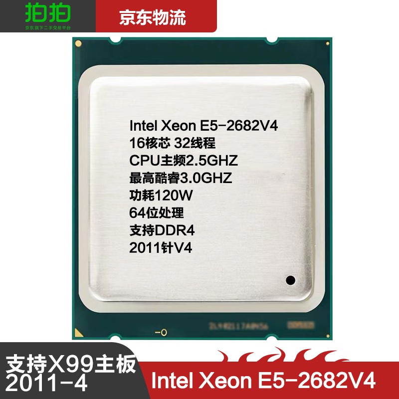 xeon e5-2650v4,e5-2680v4,e5-2690v4 e5-2682v4 16核32线程