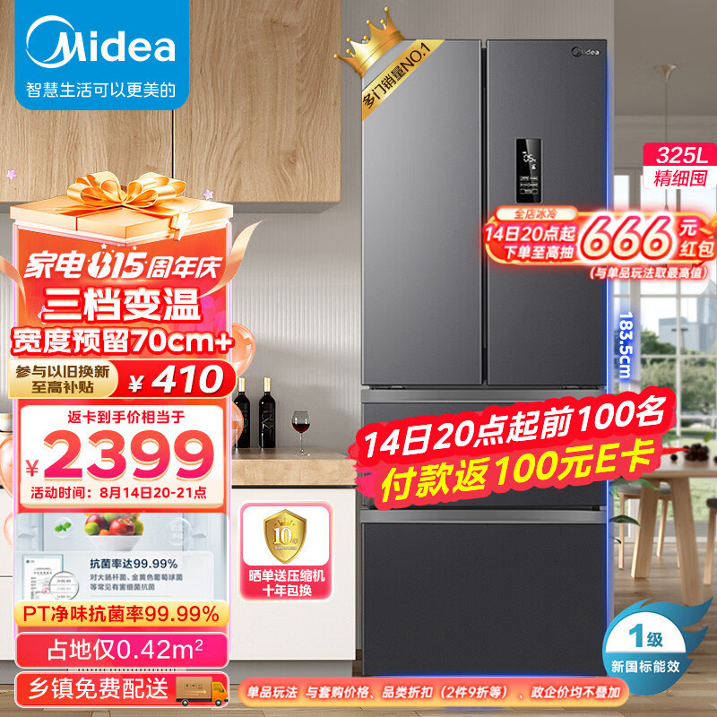 美的（Midea）325升一级能效双变频法式多门四开门小型家用电冰箱超薄风冷无霜节能低噪BCD-325WFPM(E)