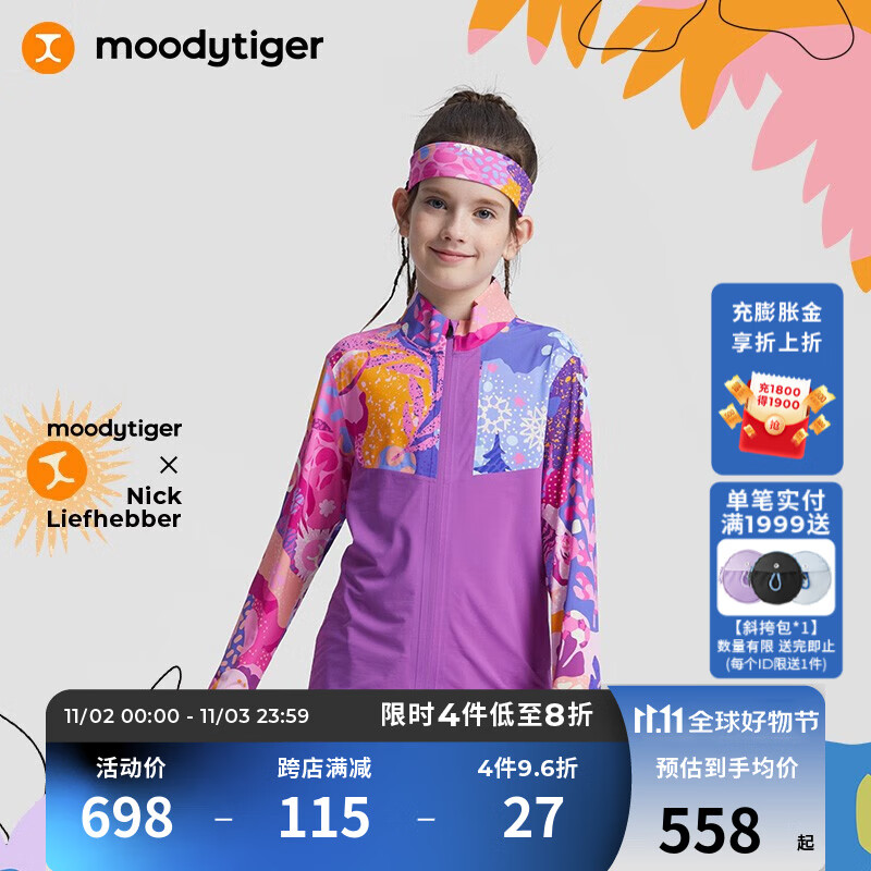 moodytiger【IP联名】儿童冰皮衣夏印花立领防晒速干凉感运动外套 元宇宙粉 110cm高性价比高么？