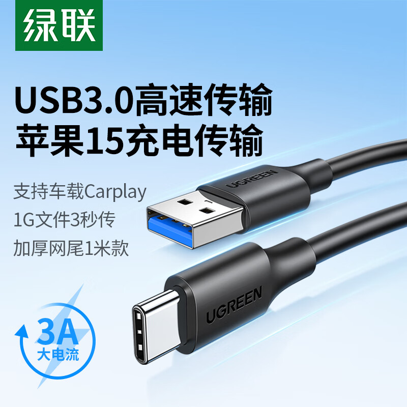 绿联（UGREEN）USB3.0数据线Type-C快充电器短线转接传输通用移动硬盘盒USB-C荣耀华为mate50小米安卓手机1m使用感如何?
