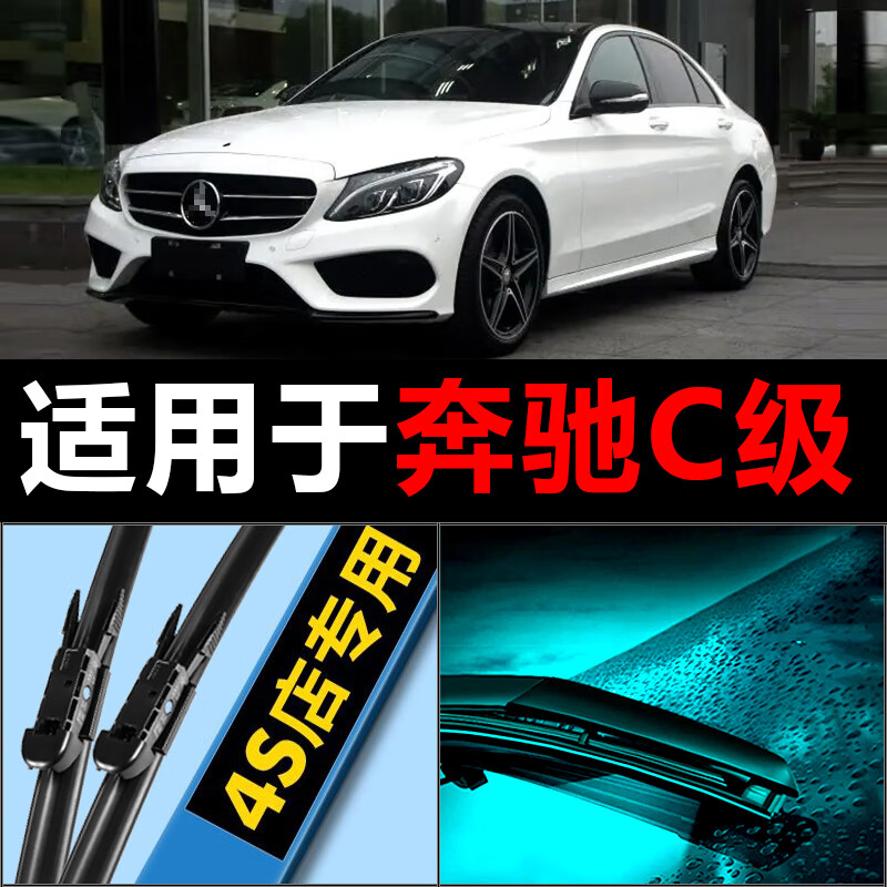 里墨奔驰c200l雨刮器原厂升级c180l雨刷片c260专用汽车300无骨c级
