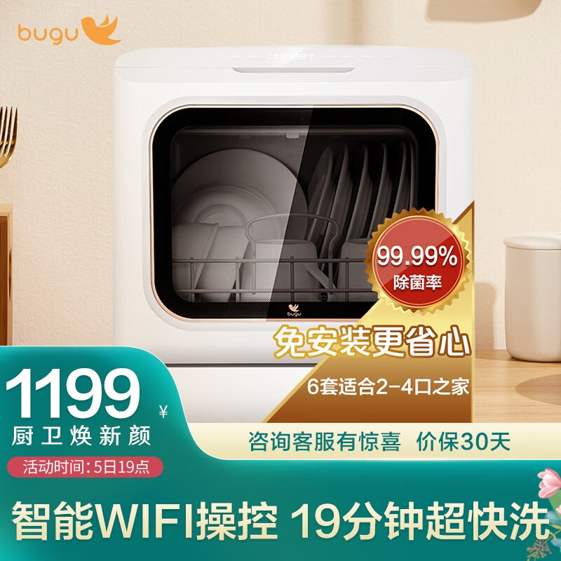 布谷（BUGU）美的出品 洗碗机家用 4-6套 台式免安装洗碗机智能WiFi操控全自动智能烘干高温除菌刷碗机DC01