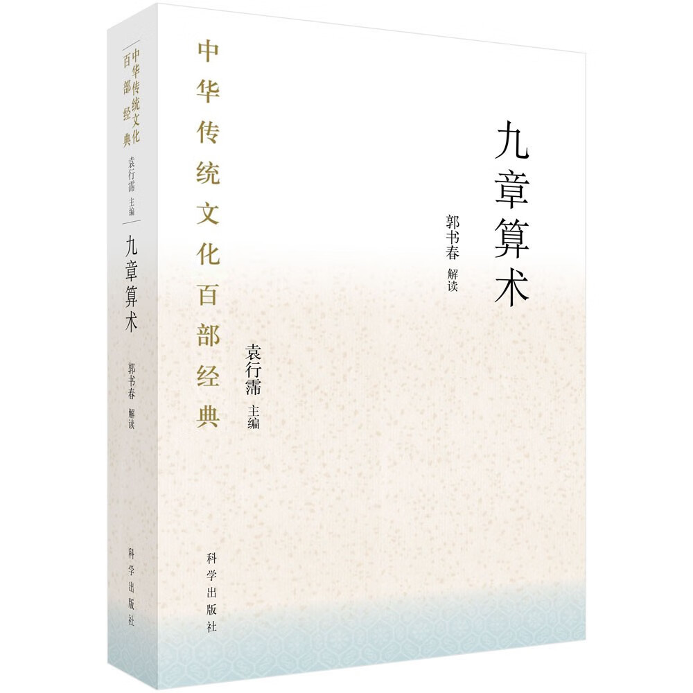 九章算术(平装)