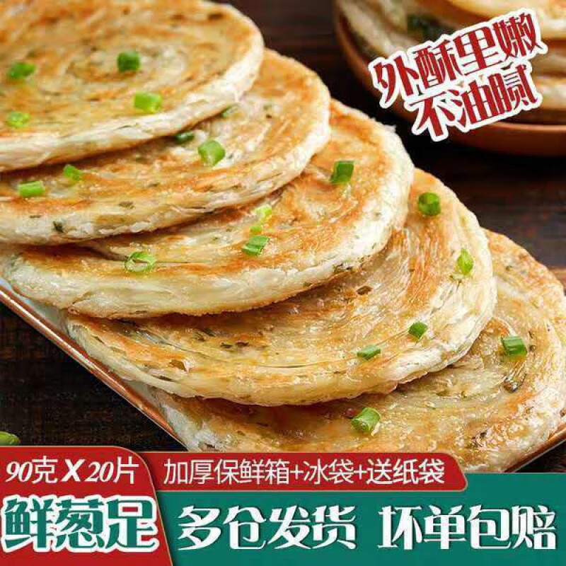 葱油饼老上海香煎千层饼类早点小吃早餐食品半成品香葱饼手抓饼 丽鲜