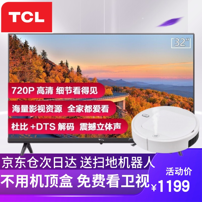 TCL 32英寸 高清智能无线WIFI网络 防蓝光护眼 液晶平板电视机彩电卧室小房间老人电视小电视