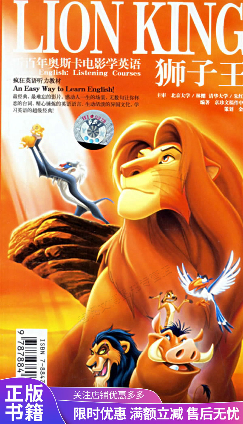 英文电影对白精选 · 狮子王:the lion king