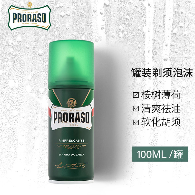 最近用的三款须后水横评：Proraso博拉索 VS 高夫 VS吾诺