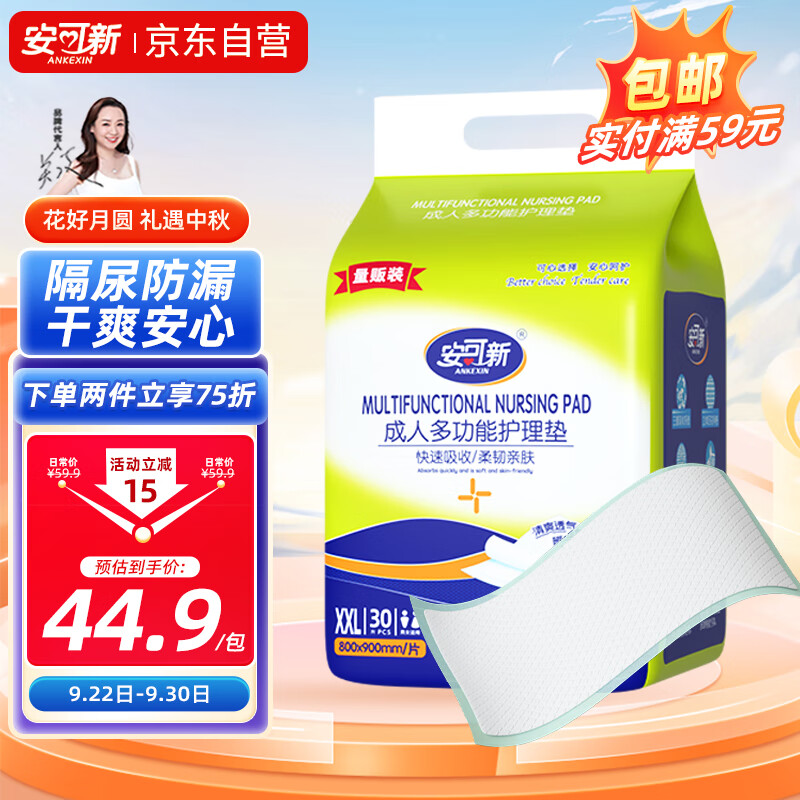 安可新 成人隔尿垫老人护理垫80*90cm 30片 一次性床垫  尿垫产妇产褥垫属于什么档次？