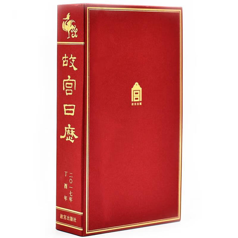 故宫日历2017年【,放心购买】