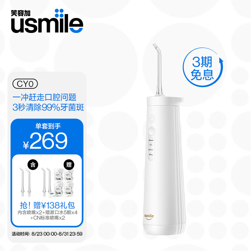 usmile笑容加冲牙器 洗牙器 水牙线 洁牙器 洁牙机 立式冲牙器 小水塔 水塔白礼物情侣怎么样,好用不?