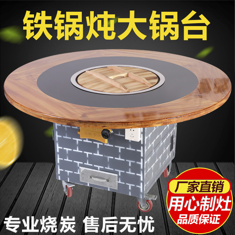 襄睿火锅桌柴火鸡专用灶烧木炭铁锅炖灶台桌地锅鱼地锅鸡东北大锅台