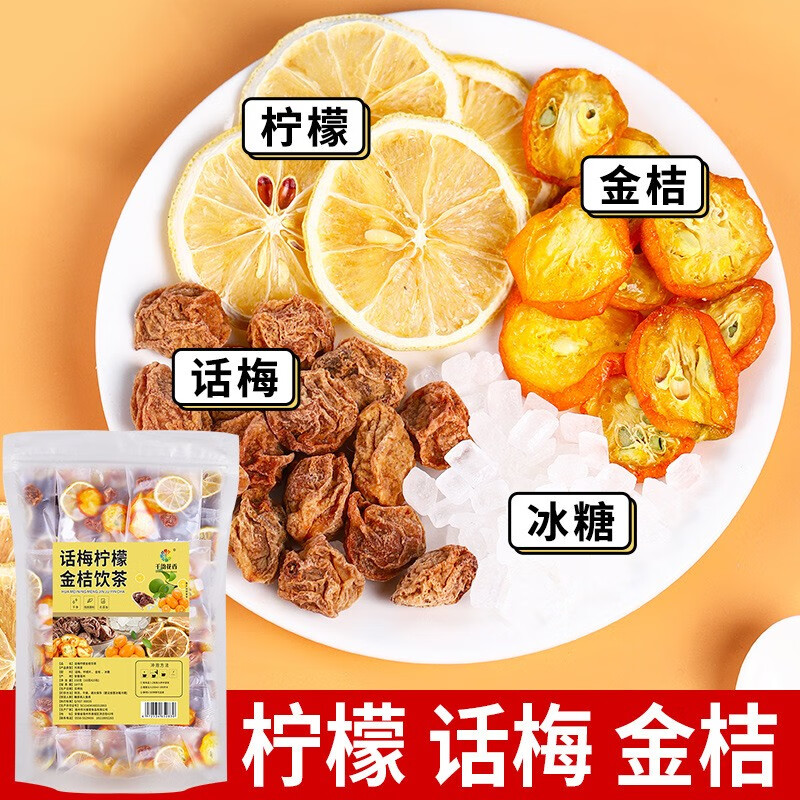 仲云堂话梅柠檬金桔茶独立包装金桔柠檬话梅青桔柠檬片冷冲泡水果茶网