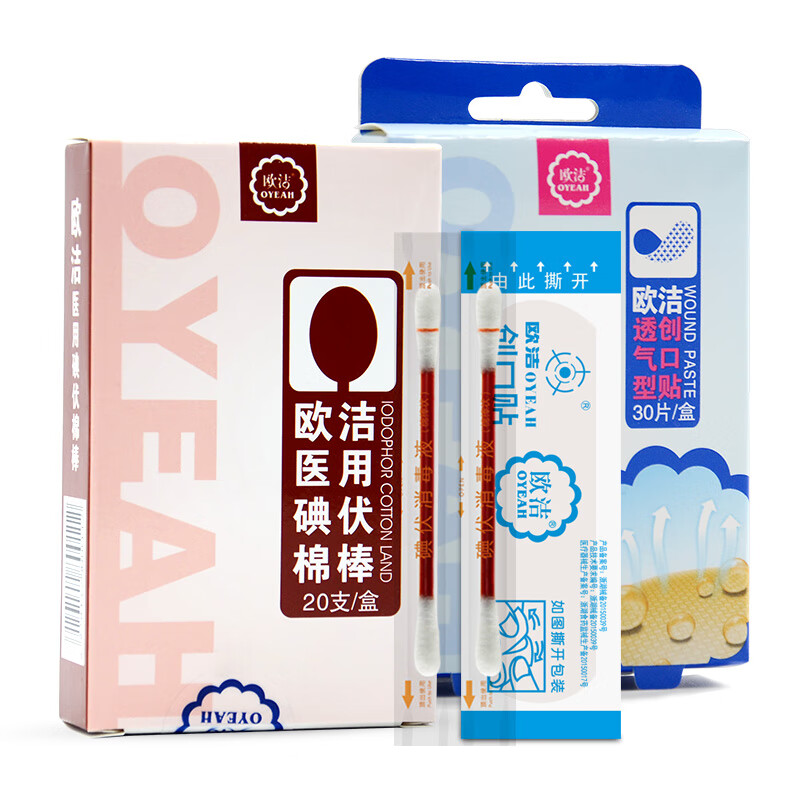 欧洁（oyeah）碘伏消毒棉棒+创口贴+酒精棉片组合 伤口消毒护理组合