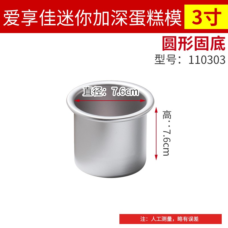 爱享佳迷你小微款加高蛋糕模具面包诱惑模具铝合金阳极 圆形-直径3