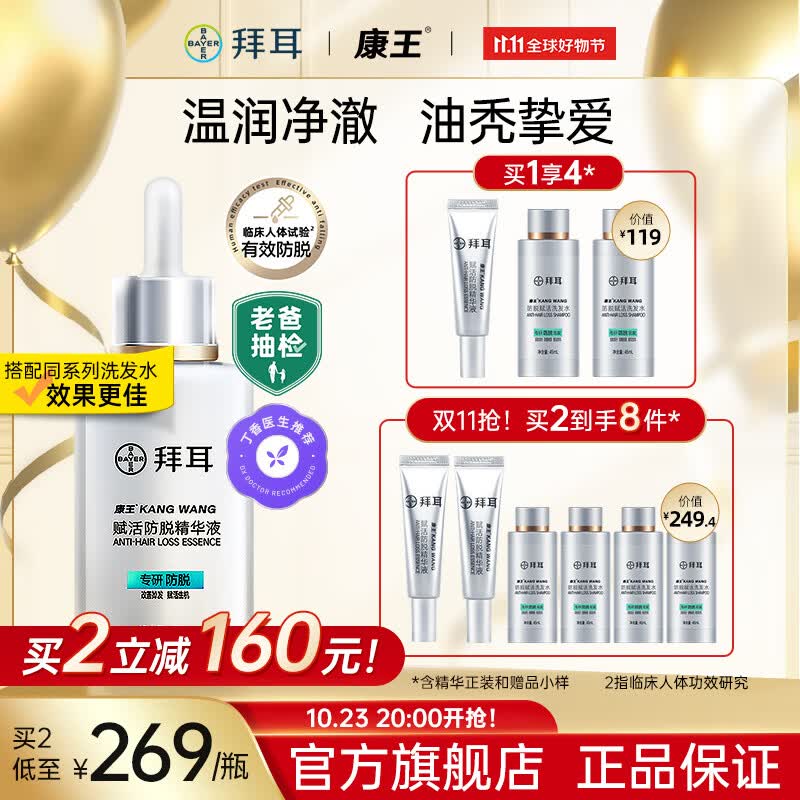 康王【双11抢先购】拜耳腺苷防脱精华液育发小银瓶头皮精华液75ml 防脱精华液 75ml使用感如何?