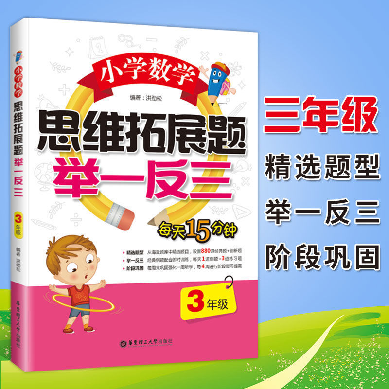 小学3三年级数学思维拓展题举一反三小学生应用题数学思维训练 思维拓展题举一反三 三年级