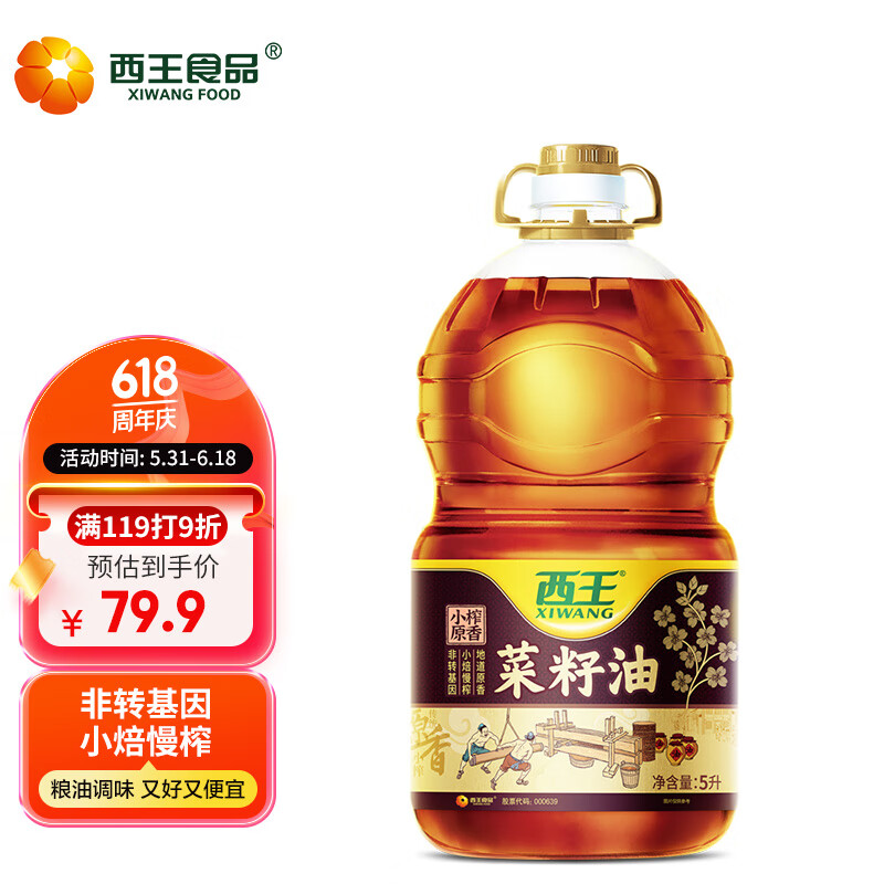 西王食用油 小榨原香四川风味菜籽油5L   非转基因 物理压榨