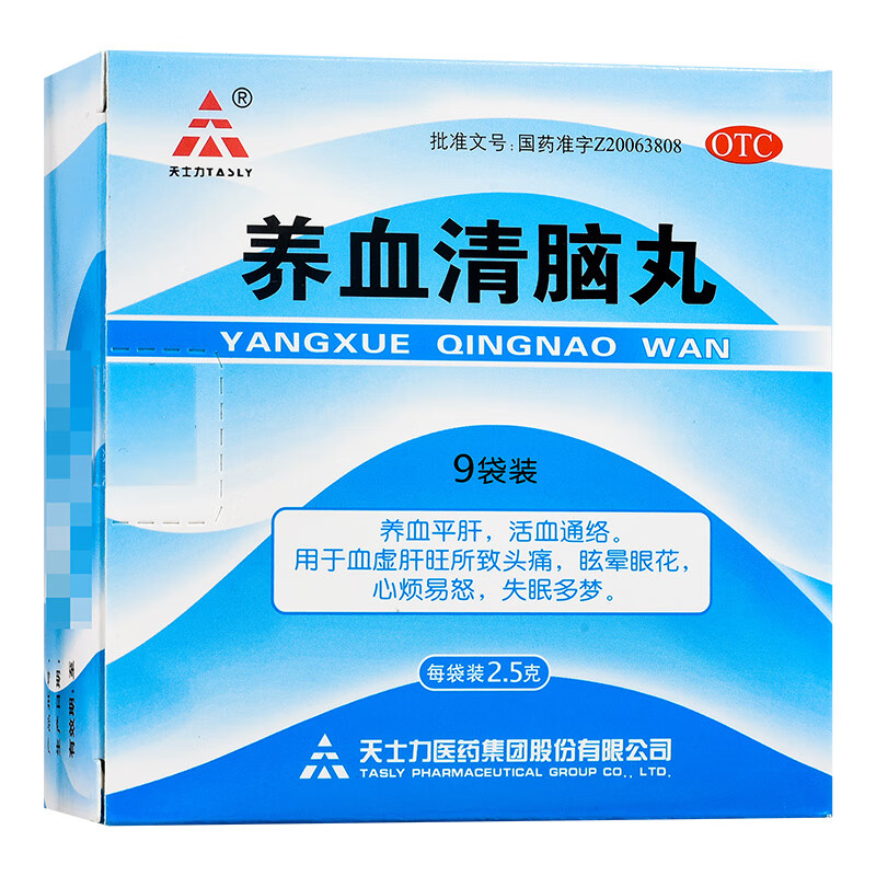 天士力 养血清脑丸2.