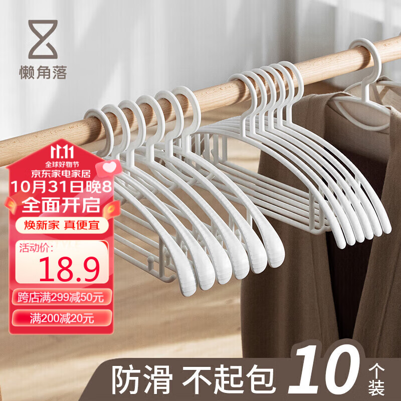 懒角落无痕衣架防滑晾衣架晾晒架衣挂衣撑晒衣架 白色无痕款10支属于什么档次？