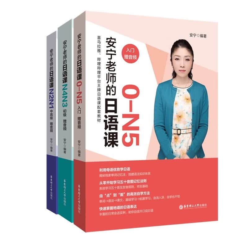 安宁老师的日语课0-N1（入门.初级.中）N4N3N2N1日语能力考日语入门五十音图发音规则单词记忆 0-N1入门+初级+中