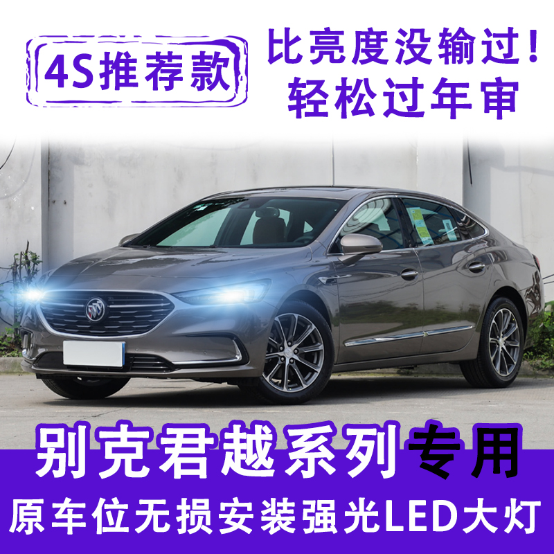 06-18新款别克君越led大灯远光近光远近一体车灯改装强光超亮灯泡 06