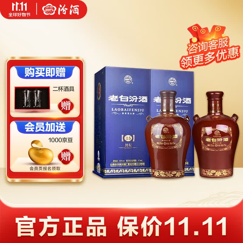 汾酒【送礼】53度 老白汾酒 封坛15 475mL*2瓶属于什么档次？