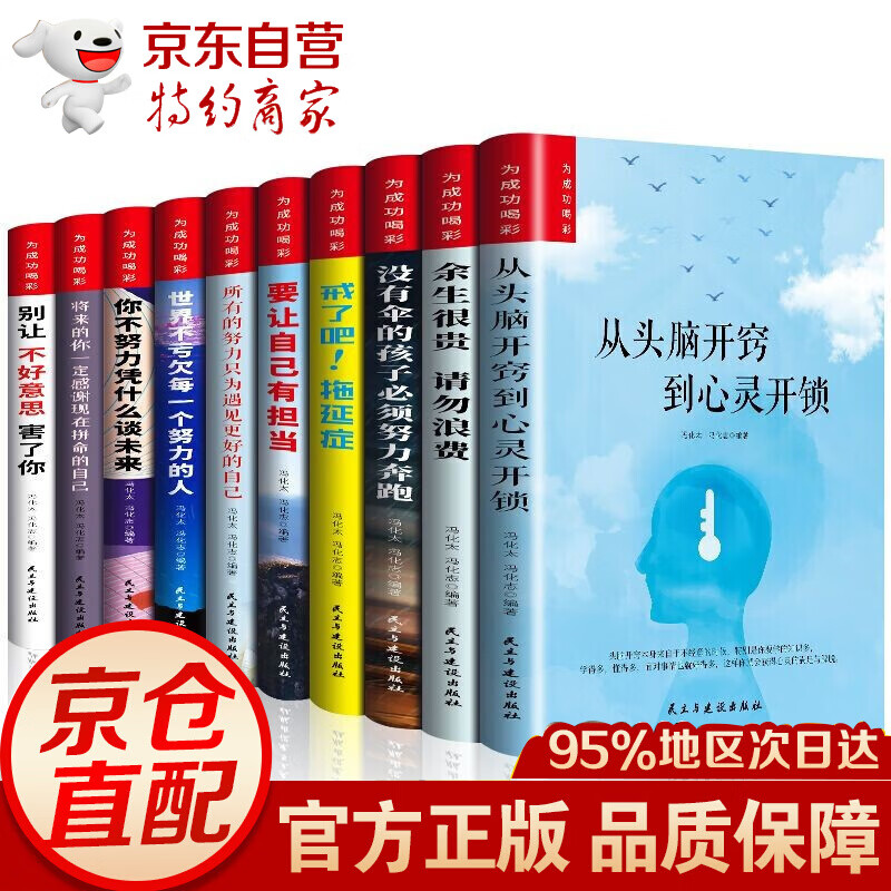 全套10册你不努力谁也给不了你想要的生活没人能余生很贵请勿浪费别在吃苦的年纪选择安逸青少年本青春励志 致奋斗者系列