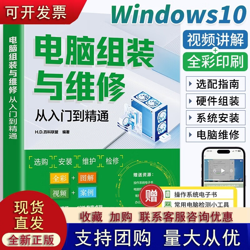 电脑组装与维修从入门到精通 一本通 电脑装机书故障维修教程 硬件