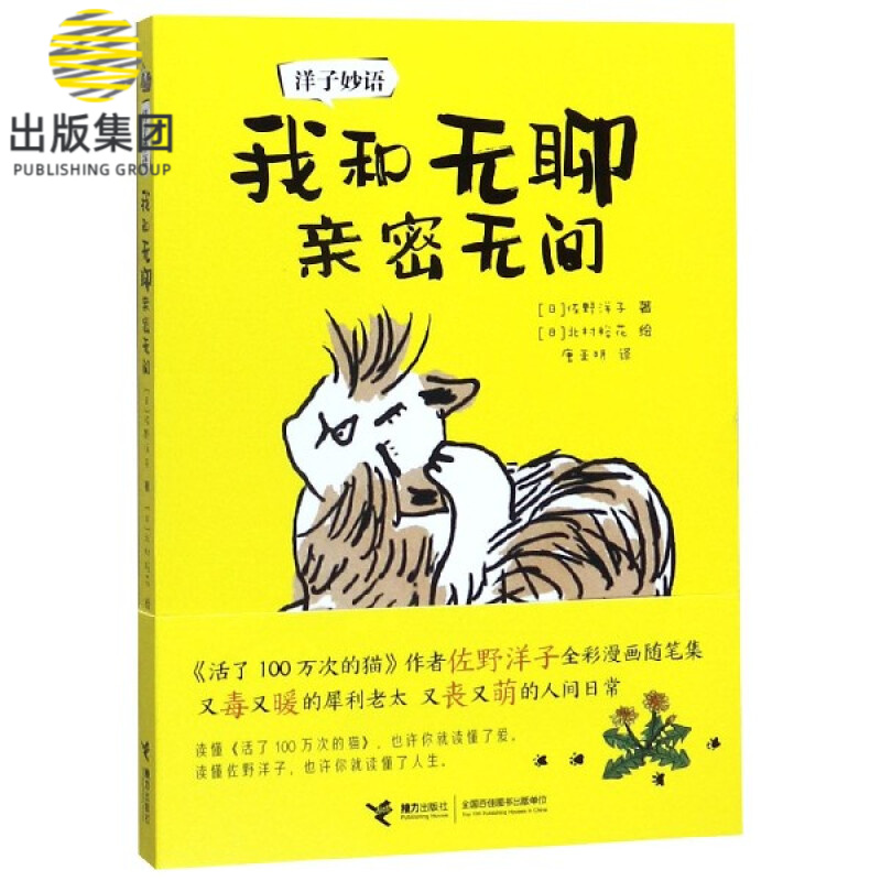 我和无聊亲密无间(洋子妙语)