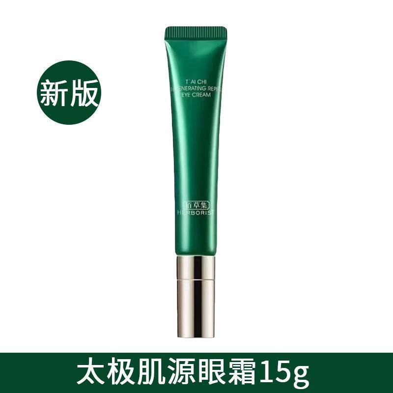 佰草集太极肌源修护眼霜15g提拉紧致淡化细纹保湿提亮抗皱升级版 太极肌源修护眼霜15g升级版