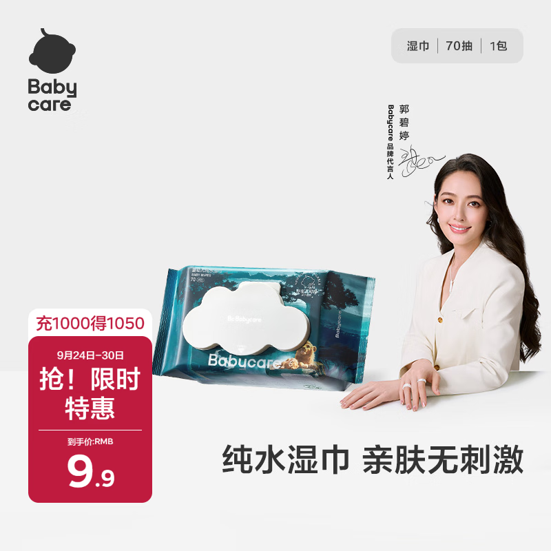 babycare婴幼儿纯水湿巾加厚擦脸带盖大包装 皇室木法沙湿巾70抽*1包