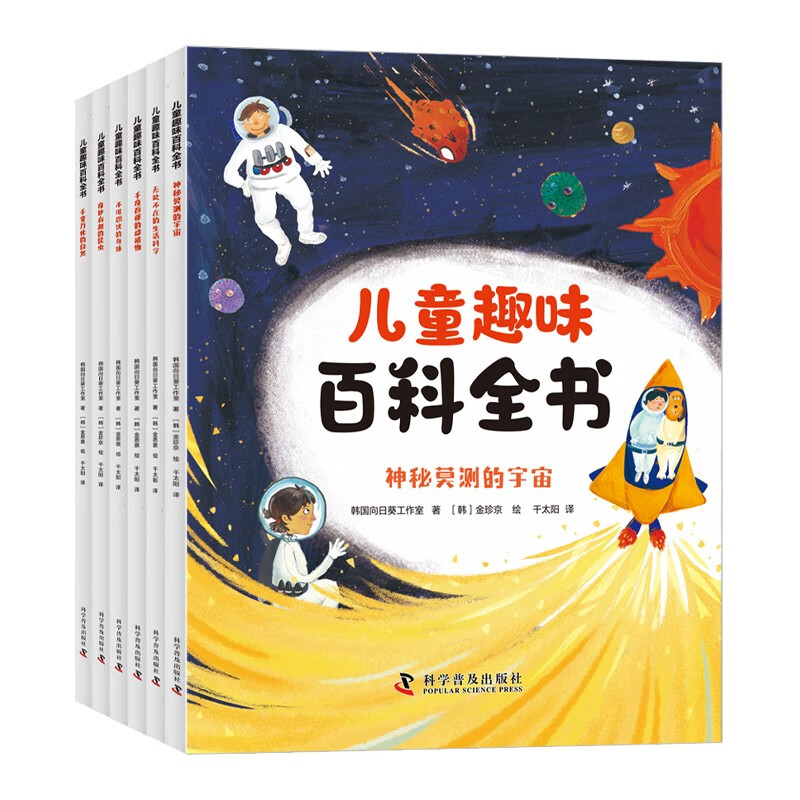 儿童趣味百科全书（全6册）写给孩子的漫画科普 小学生彩图注音版幼儿版科普启蒙早教读物绘本 