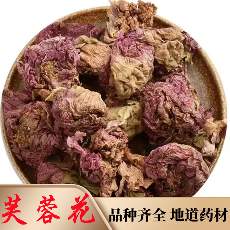 北京同仁堂 中药材芙蓉花 拒霜花 地芙蓉 新货 干芙蓉花 木芙蓉