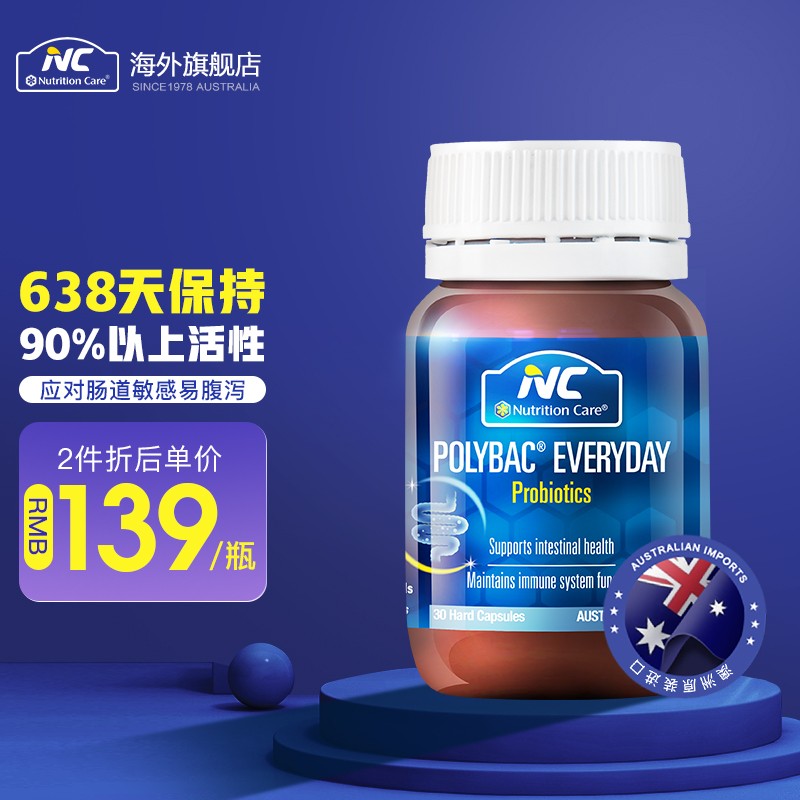 NutritionCare益生菌价格走势:优质益生菌,价格划算实惠