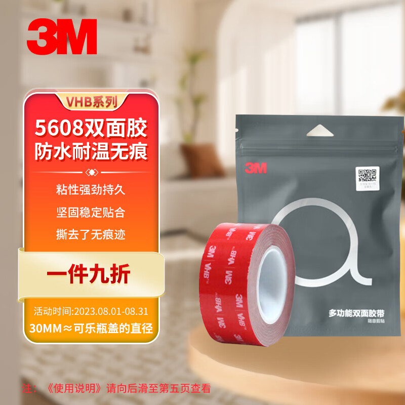 3M 5608 双面胶带 高粘持久无痕两面耐温固定贴底座粘贴 灰色 30MM*3M 1卷装