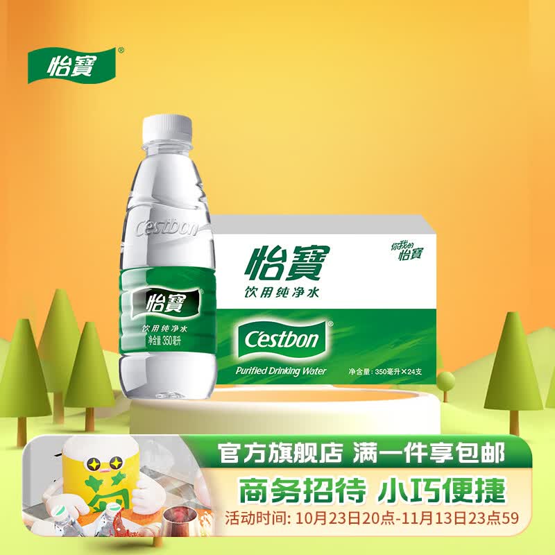 怡宝怡宝纯净水350ml*24瓶/箱小瓶饮用水整箱 怡宝纯净水350ml*24瓶使用感如何?