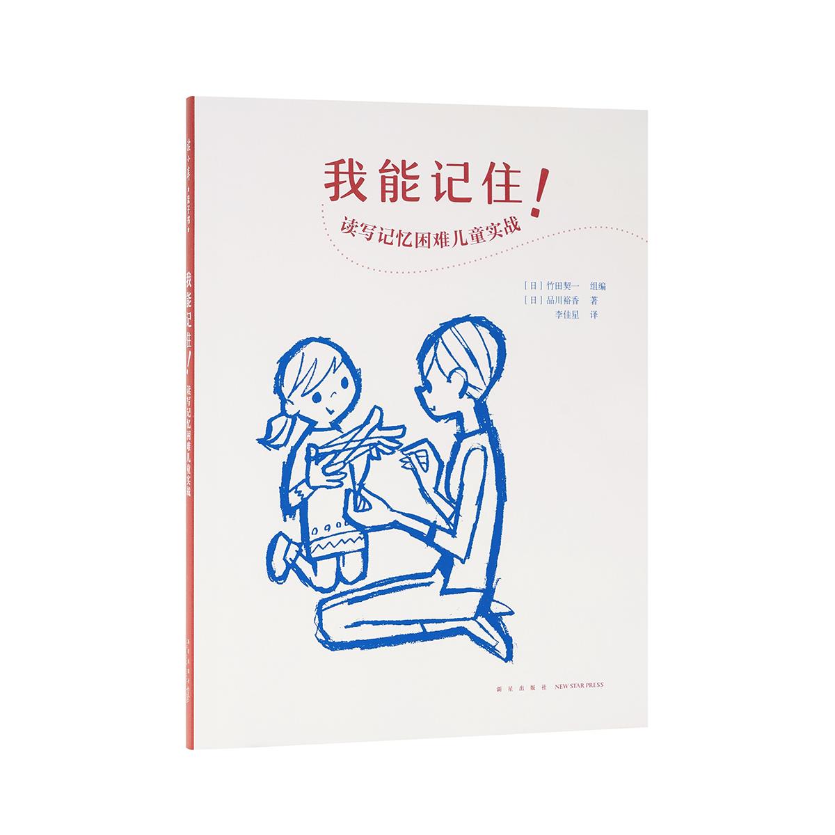 我能记住 品川裕香【正版书】