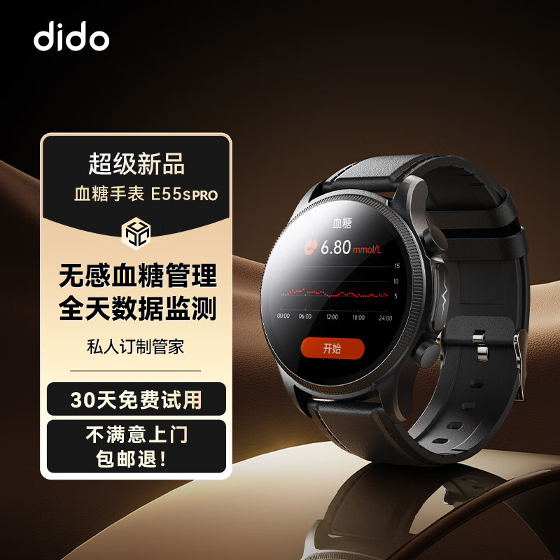 【央视推荐品牌】dido 医疗级无创血糖免扎针高精准血糖仪智能监测血压心率运动老人手表 E55SPRO皮款定制怎么看?