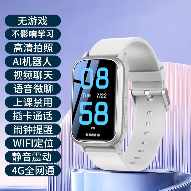 达沃奇【只能打接电话+定位+戒网】5G全网通初高中学生青少年初中生电话手表智能手表手机定位插卡打电话 尊享白+九重定位+上课禁用+支付+视频+续航升级