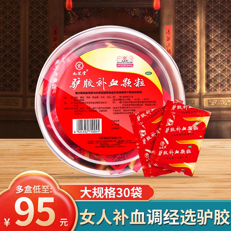 九芝堂 驴胶补血颗粒 20g*30袋 冲剂 补血益气调经盆装阿胶补气 1盒装